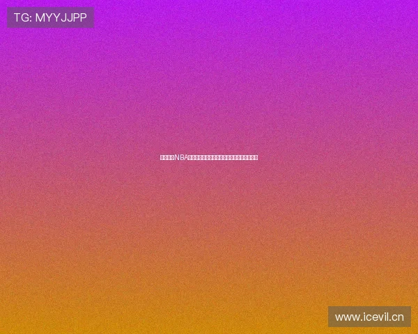 极速观看NBA精彩赛事体育直播全程高清不卡在线观看体验